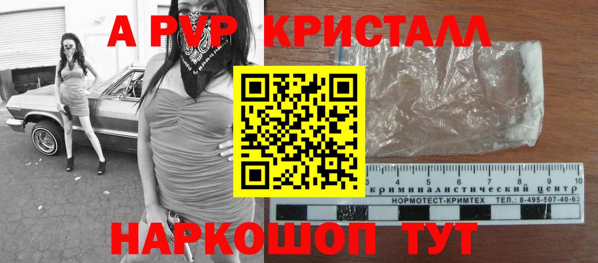 Alpha PVP крисы CK Краснознаменск