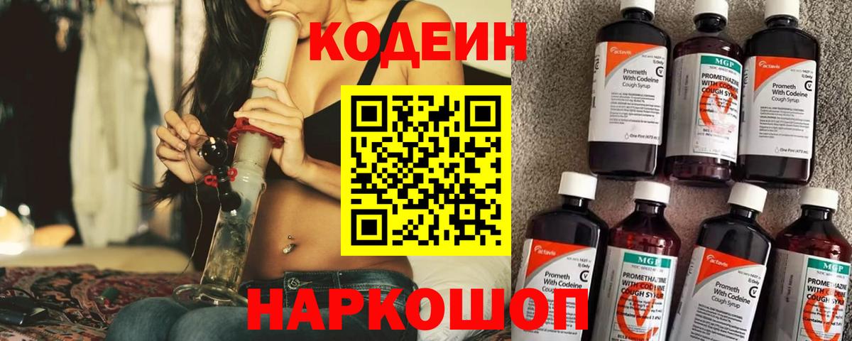 Кодеиновый сироп Lean Purple Drank Краснознаменск