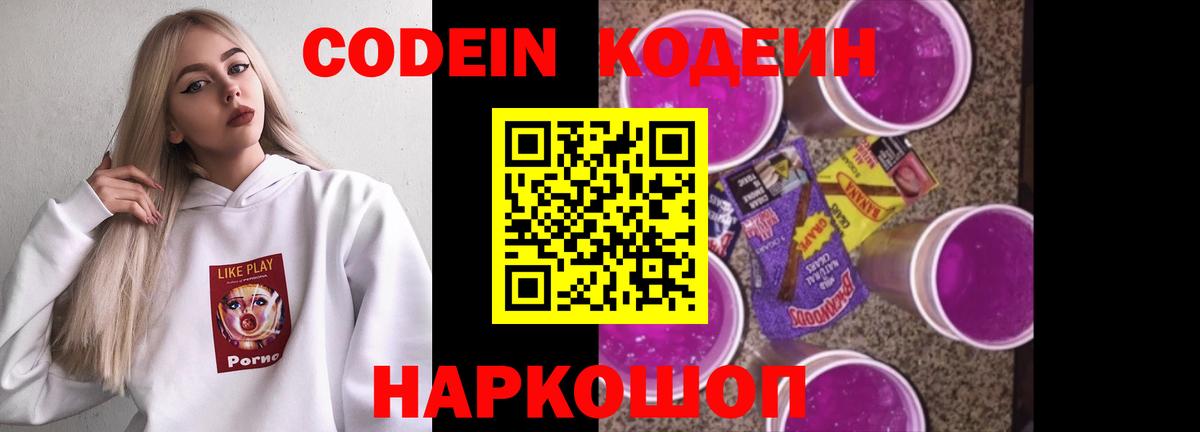 Codein напиток Lean (лин)  Вход с VPN  Кодеиновый сироп Lean Purple Drank  Краснознаменск 