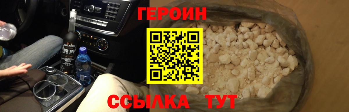 ГЕРОИН белый Краснознаменск