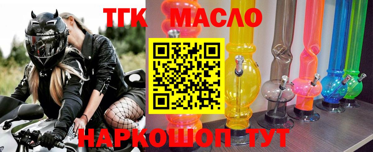 Дистиллят ТГК THC oil Краснознаменск