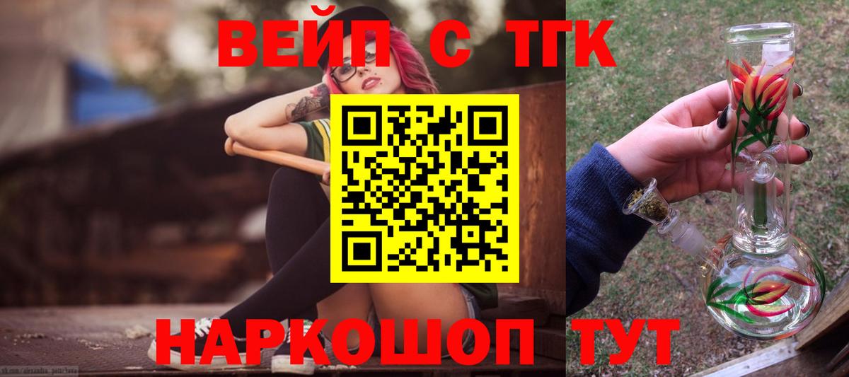 ТГК концентрат  Вход с VPN  Краснознаменск 